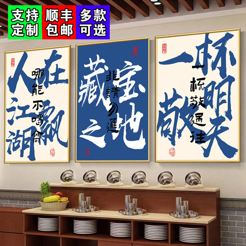 餐饮饭店挂画餐厅墙面装饰贴画烧烤火锅小吃店国潮风创意文字壁画