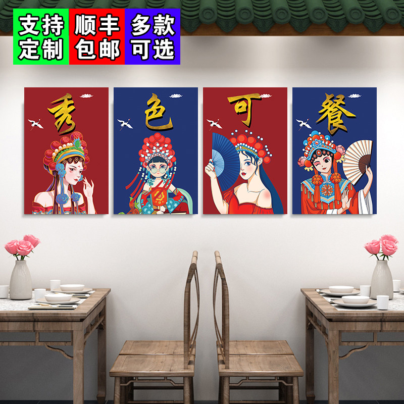 国潮京剧花旦脸谱装饰画火锅麻辣烫烧烤店墙面壁挂画麻辣鲜香海报