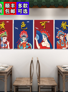 国潮京剧花旦脸谱装饰画火锅麻辣烫烧烤店墙面壁挂画麻辣鲜香海报