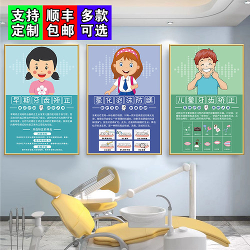口腔诊所墙面装饰挂画牙齿矫正预防蛀牙宣传海报儿童牙科医院壁画