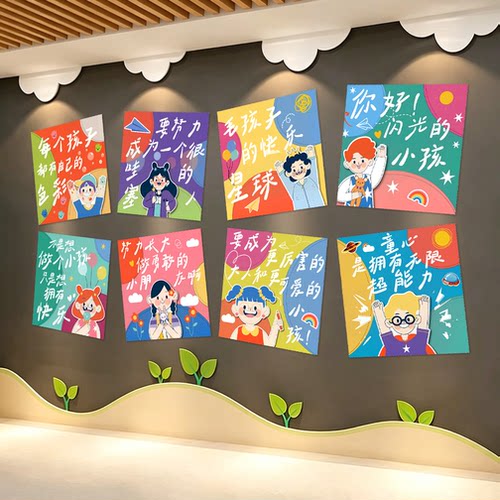 托管班机构文化墙面装饰中心形象幼儿园环创主题成品大厅走廊贴纸