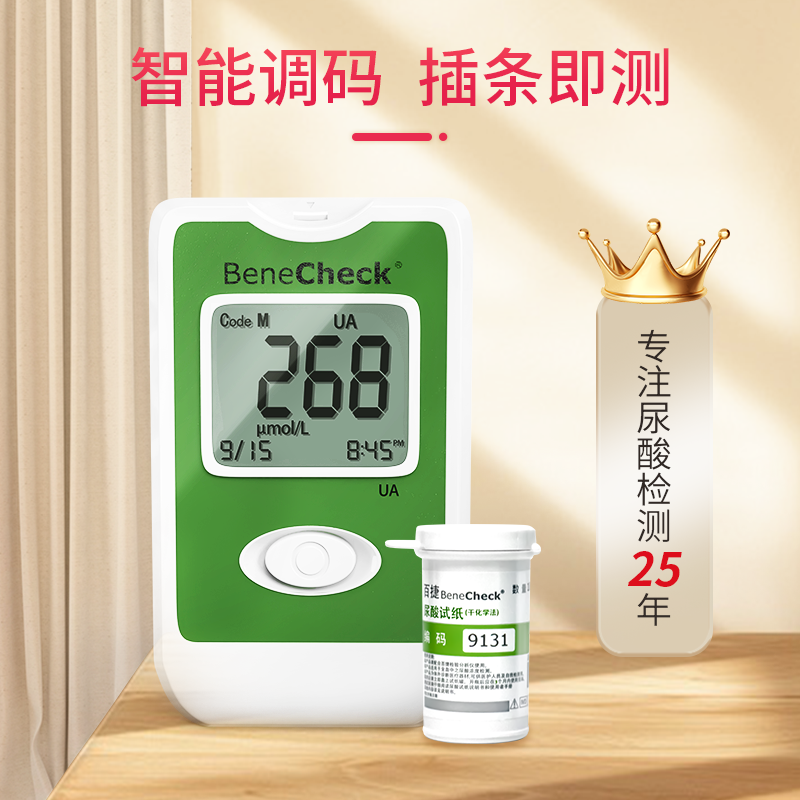 【好物体验专享】百捷尿酸检测仪家用尿酸检测器尿酸试纸测尿酸仪