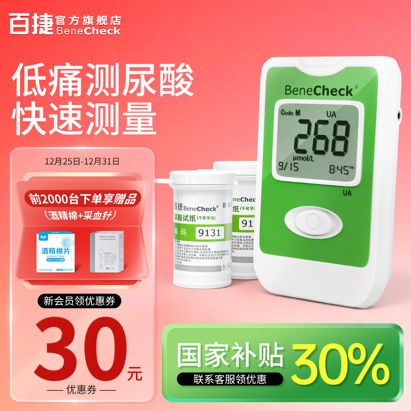 百捷尿酸检测仪官方家用测尿酸检测器尿酸试纸尿酸检测仪老人家用,医疗器械,血糖用品,淘宝优惠券,粉丝福利购,淘宝优惠卷