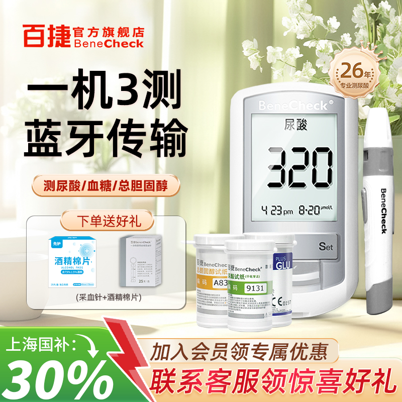 百捷测血糖尿酸蓝牙版官方直发