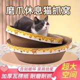 Кошка захватывает кошачье гнездо интегрированное гофрированное гофрированное гнездо -устойчивость