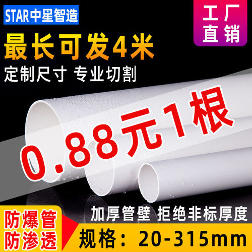 pvc排水管1米起售可发4米开票