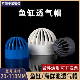 PVC鱼缸透气帽 鱼缸透水网海鲜池排水花篮过滤网隔离网水箱进水罩