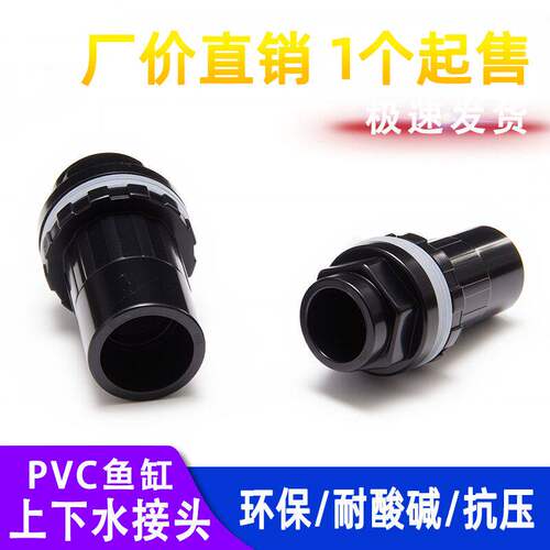 PVC上下水接头黑色给水螺纹塑料溢流鱼缸水族下水管件配件出水口