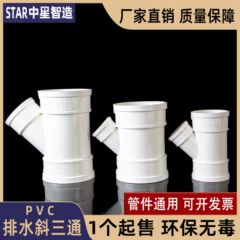 PVC排水管斜三通45度配件