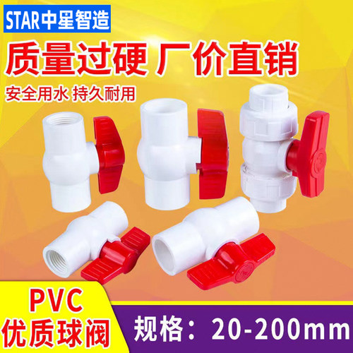 加厚pvc开关给水管球阀