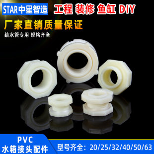 水箱接头塑料水桶出水口排水阀开关阀门开孔水管周转箱水塔4分6分