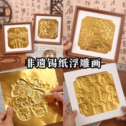 仿錾刻锡纸浮雕画diy手工材料包