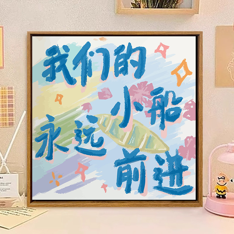 文字的浪漫数字油画填色diy手工丙烯画送闺蜜情侣手绘生日礼物画