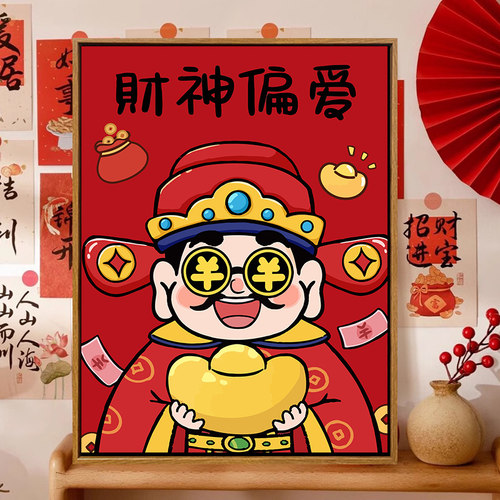 可爱卡通财神填充数字油画diy