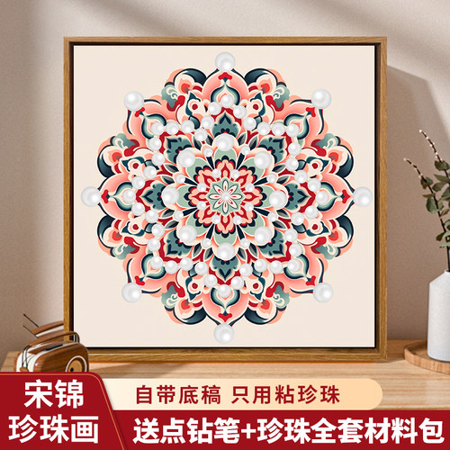 手工活动非遗宋锦diy珍珠装饰画