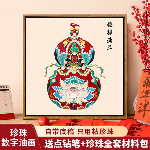 中国风福禄满年珍珠画