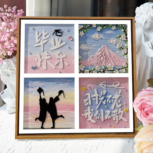 毕业季手工礼物石英砂立体肌理画