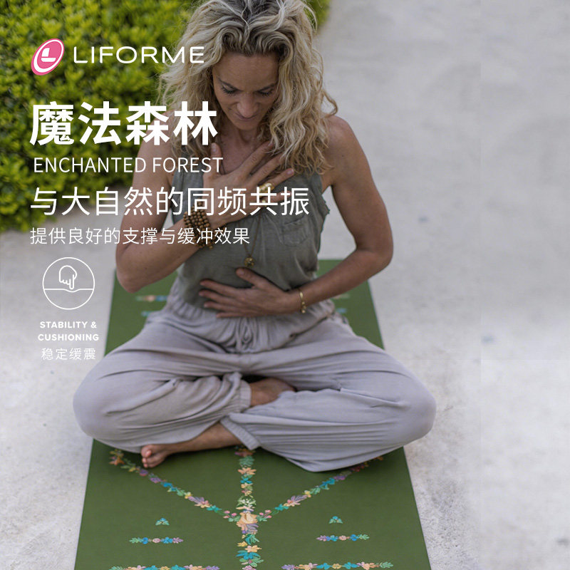 Liforme瑜伽垫女防滑家用土豪垫天然橡胶专业健身垫魔法森林新品
