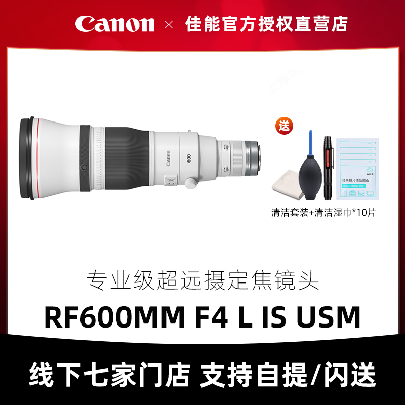 Canon/佳能RF600mm F4 L IS USM专业级超远摄定焦镜头rf600f4-封面