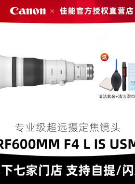 Canon/佳能RF600mm F4 L IS USM 专业级超远摄定焦镜头rf600f4