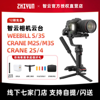 智云云鹤M2S/M3S全画幅微单反相机手持云台WEEBILLS /WEEBILL 3S稳定器拍摄云鹤CRANE 2s/4专业相机稳定器