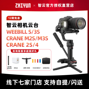 4专业相机稳定器 智云云鹤M2S WEEBILL M3S全画幅微单反相机手持云台WEEBILLS 3S稳定器拍摄云鹤CRANE