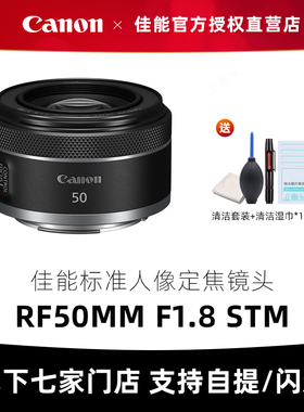 佳能RF50mm F1.8 STM小痰盂rf全画幅微单人像定焦镜头rf50 1.8