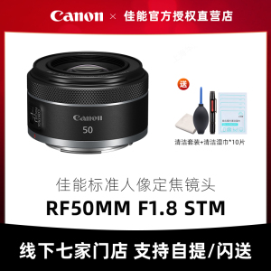 佳能RF50mm F1.8 STM小痰盂rf全画幅微单人像定焦镜头rf50 1.8
