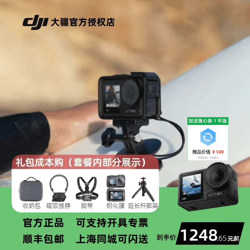 DJI大疆Action4运动相机