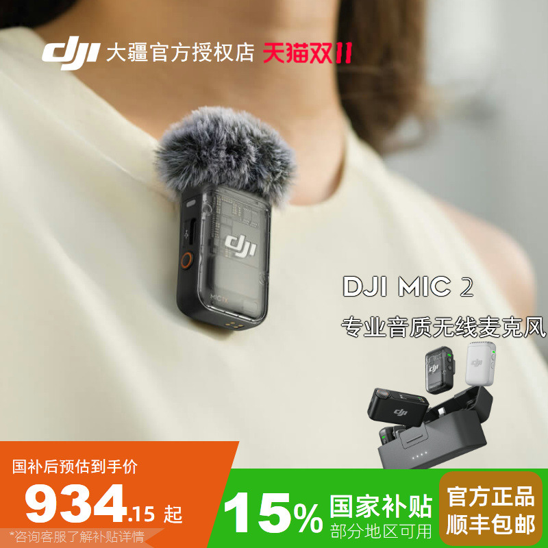 大疆DJIMic领夹式收音麦克风