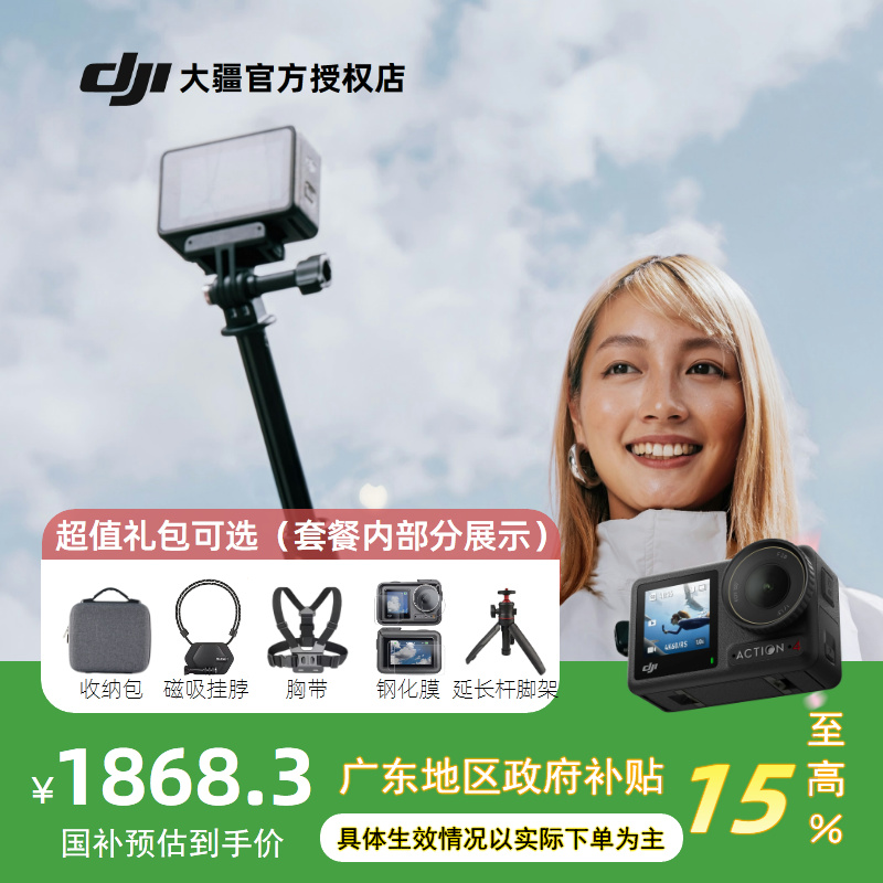 【政府补贴】大疆Osmo Action 4山地公路骑行潜水防抖户