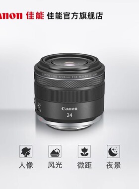 Canon/佳能 RF24mm F1.8 MACRO IS STM大光圈超广角