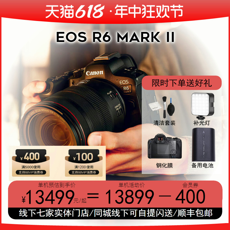 Canon/佳能 EOS R6二代 r6mark2 II专业全画幅微单相机R62 数码相机/单反相机/摄像机 单电微单 原图主图