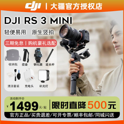 DJI/大疆RS3mini手持相机稳定器