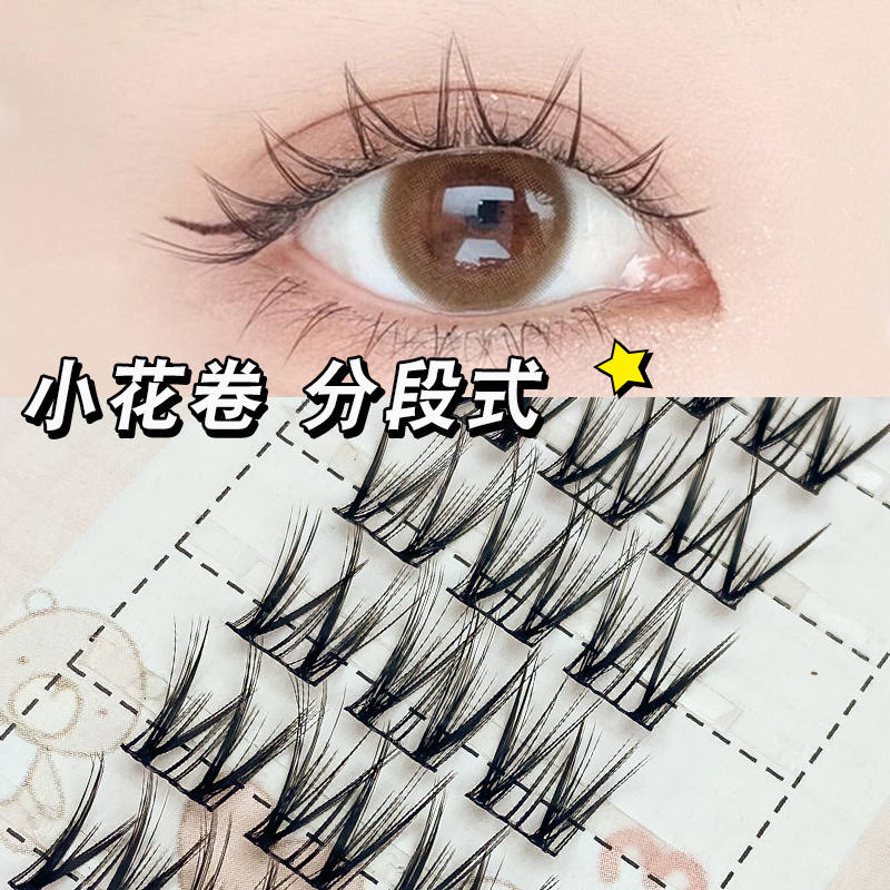 妃丝睫小花卷假睫毛单簇自然分段式混血款懒人三部曲新手眼睫毛