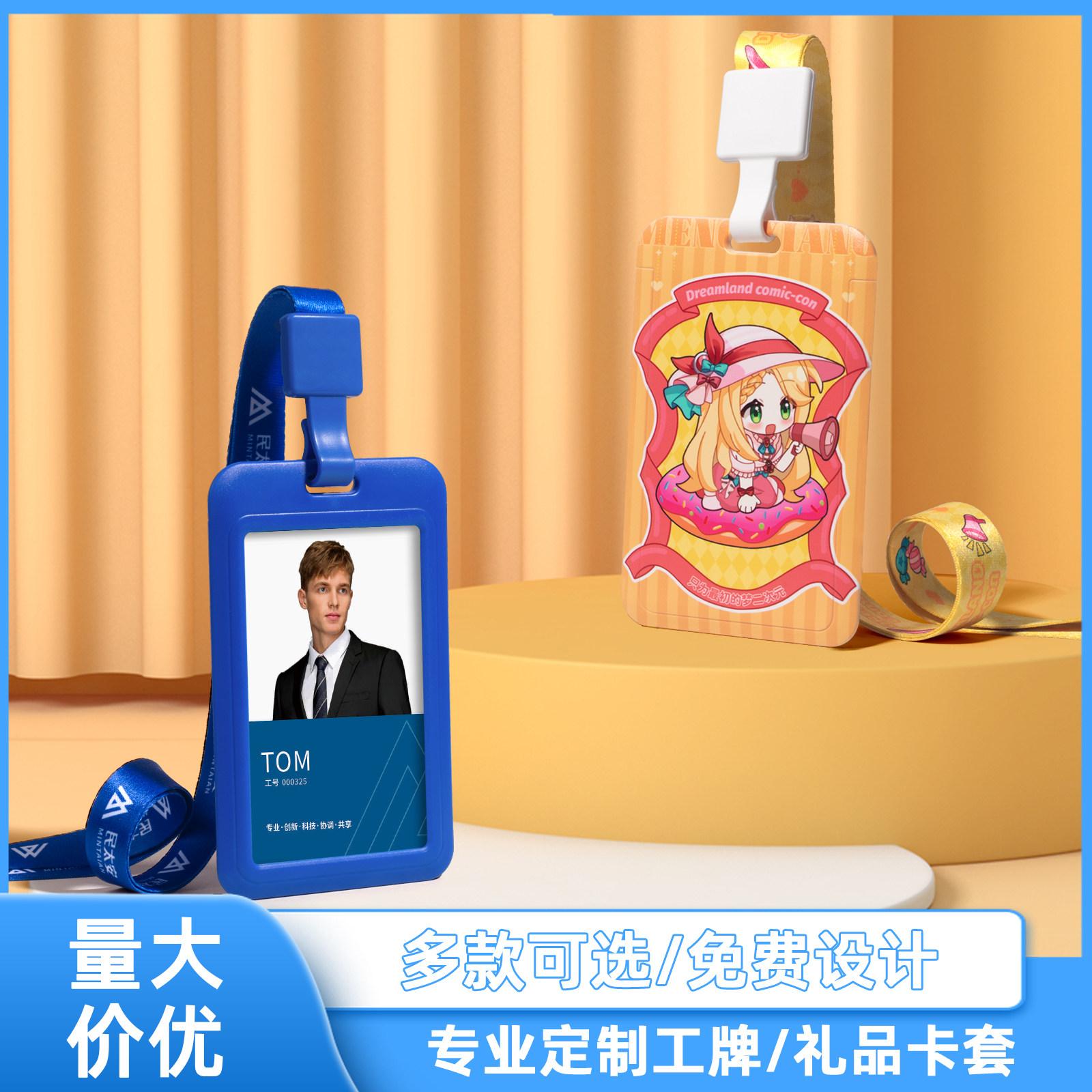 工牌卡套全方位定制量大价优