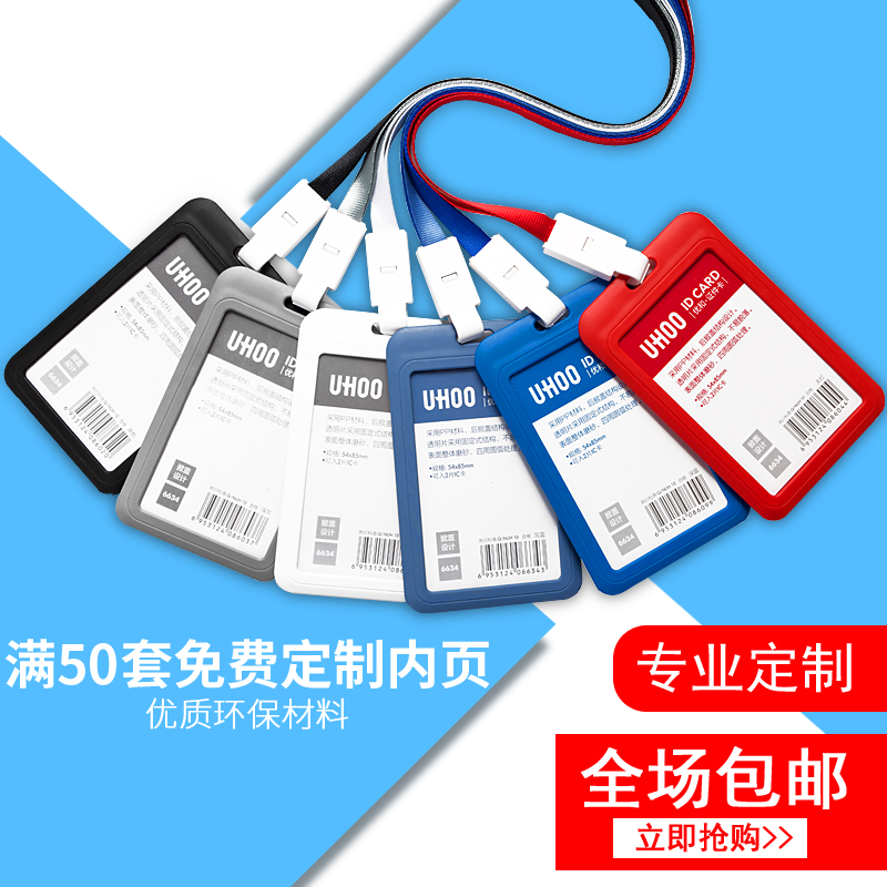 优和工作证卡套员工证件胸牌工作上岗证工作牌公交门禁卡吊牌校卡展会证饭卡厂牌胸卡套挂绳定制定做印字logo
