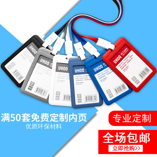 优和校卡定制定做印字logo工作证