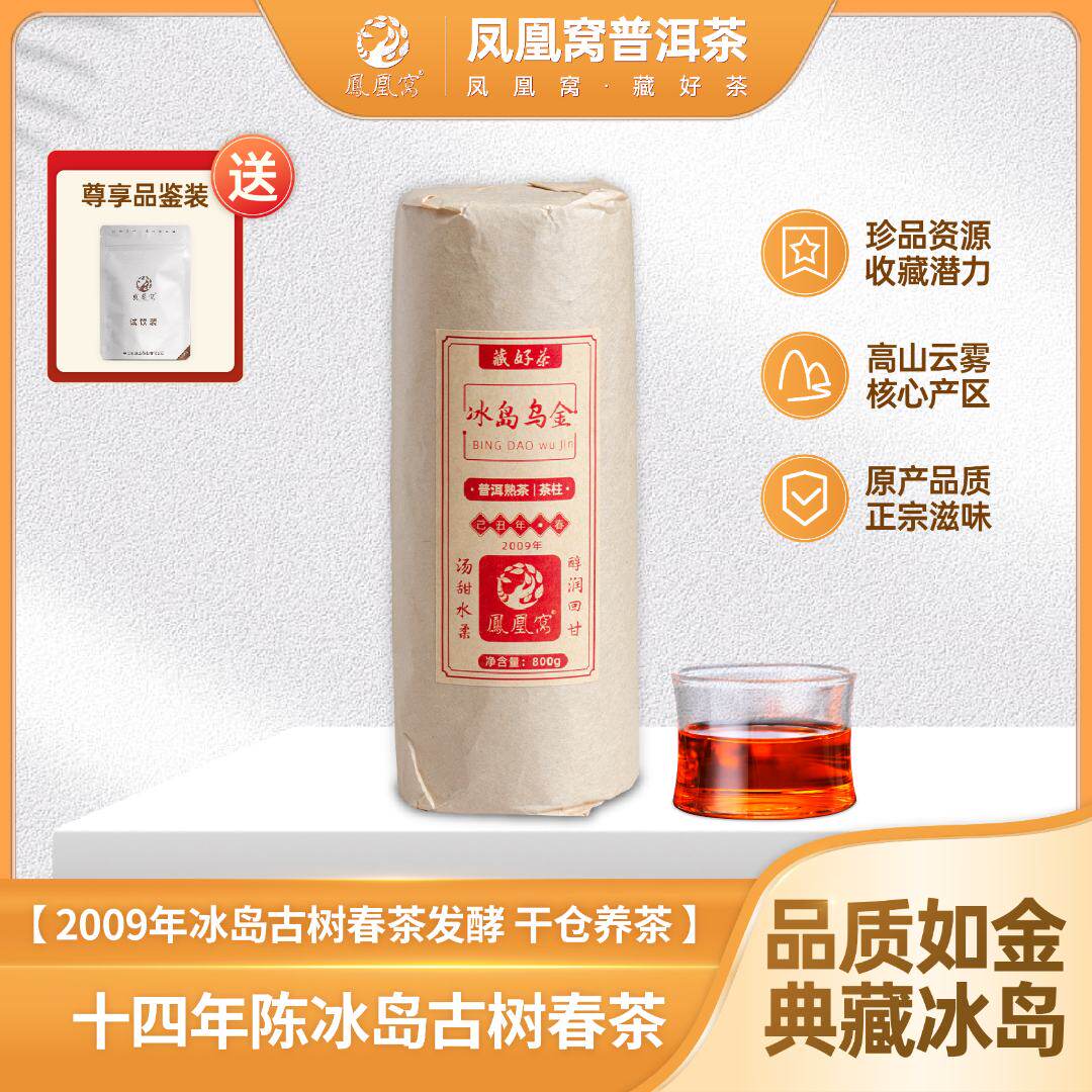 冰岛古树春茶普洱熟茶