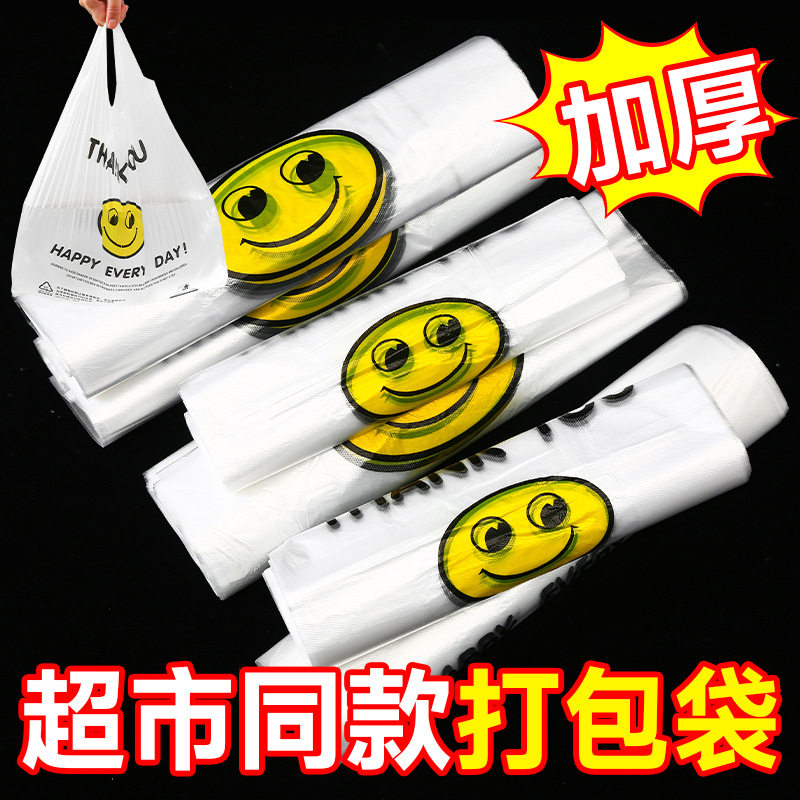 薄利多销塑料袋平价超市购物袋外卖打包背心袋食品袋方便袋透明袋