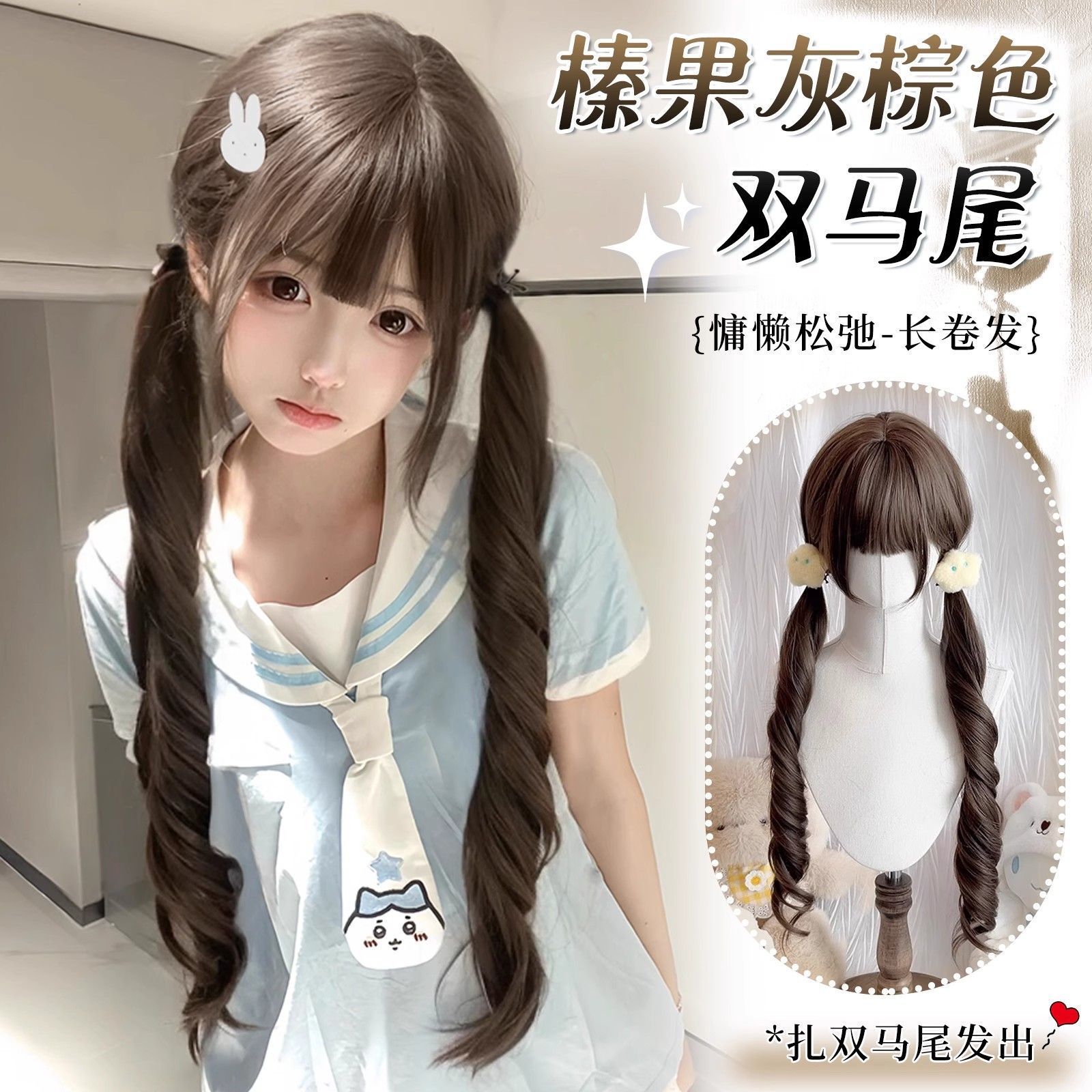 元泱假发罗马卷假发女长发日常榛果灰棕双马尾卷发少萝假发全