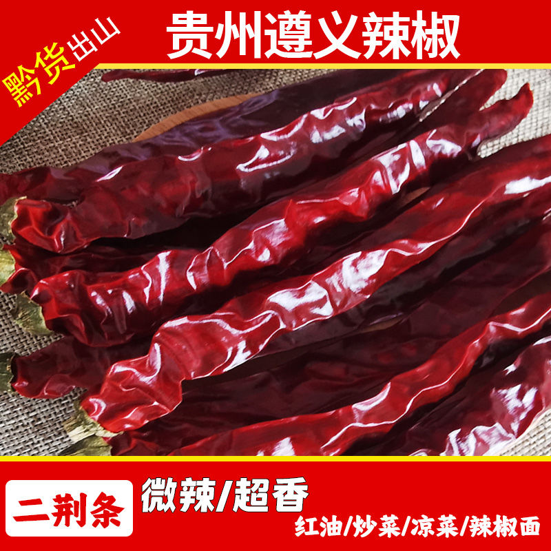【新货】贵州干红辣椒二荆条特香微辣辣椒粉辣椒段干辣子线椒批发