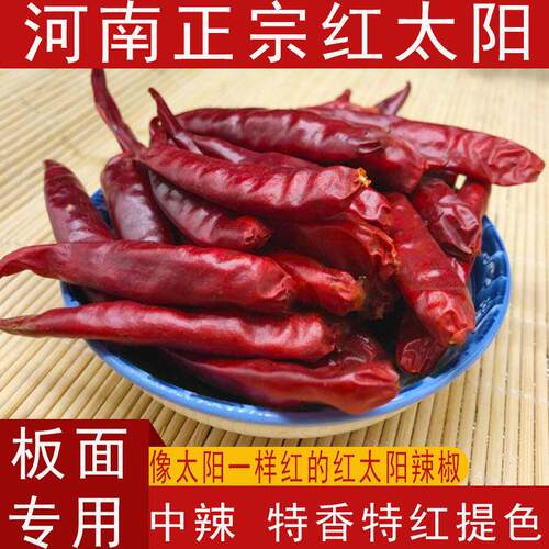 红太阳干辣椒中辣特香500克朝天椒安徽板面专用红辣椒特香干辣椒