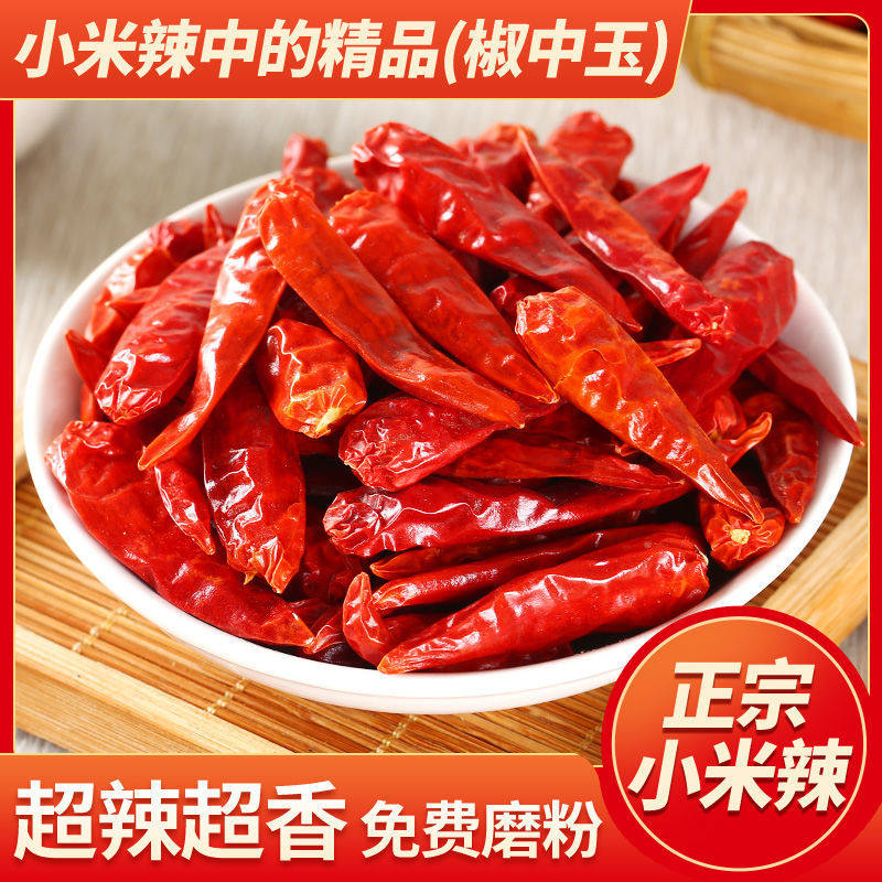 正宗四川小米椒超辣超香干辣椒香辣朝天椒特辣魔鬼辣椒干辣椒段面