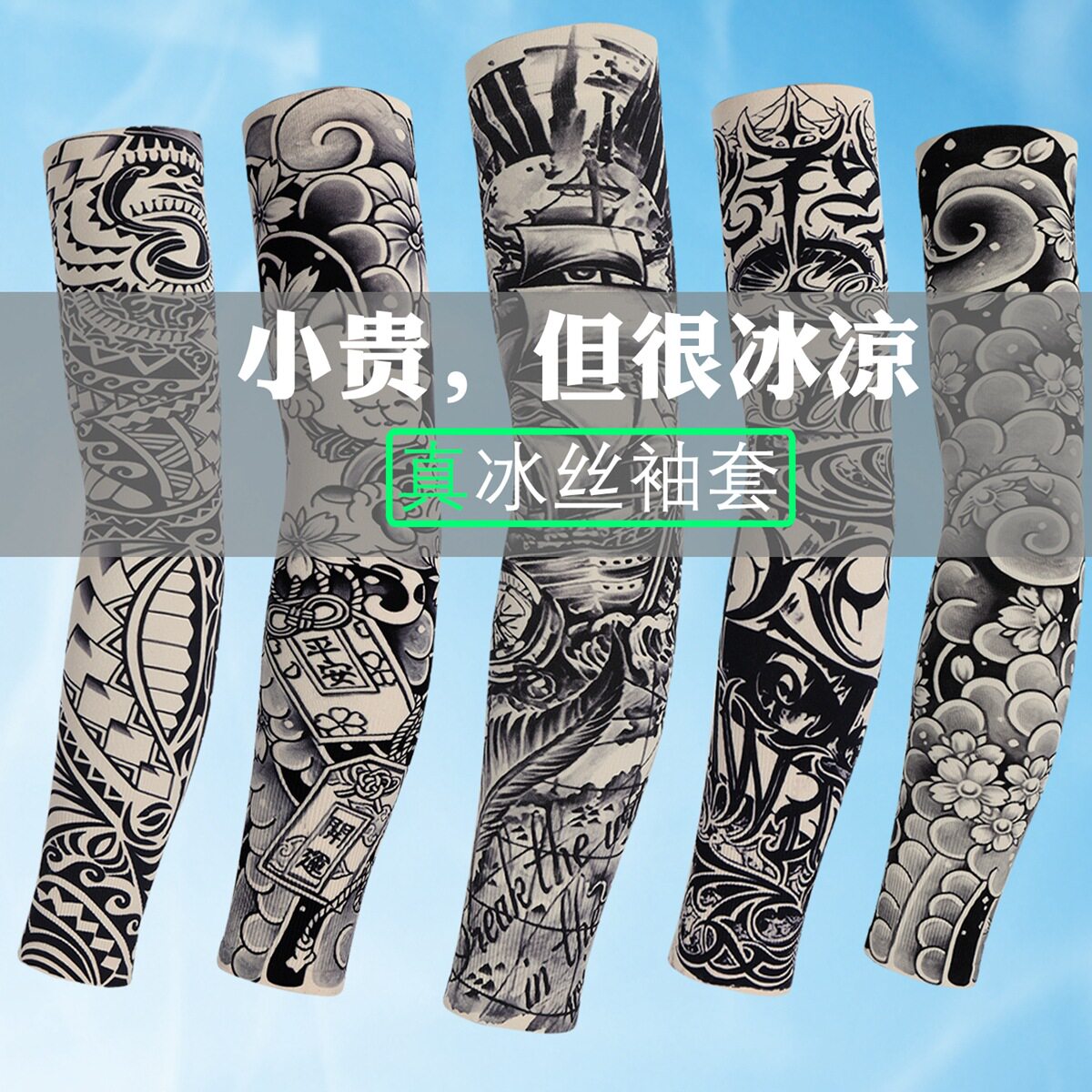 新款厚款真无缝冰丝袖套