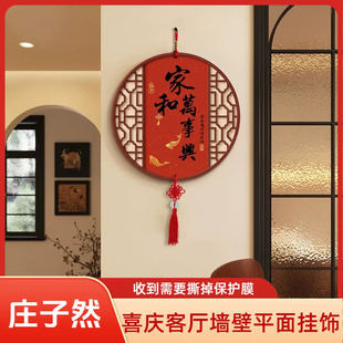 【加大加厚】家和万事兴客厅墙壁挂饰中国结挂件装饰品平安喜乐画