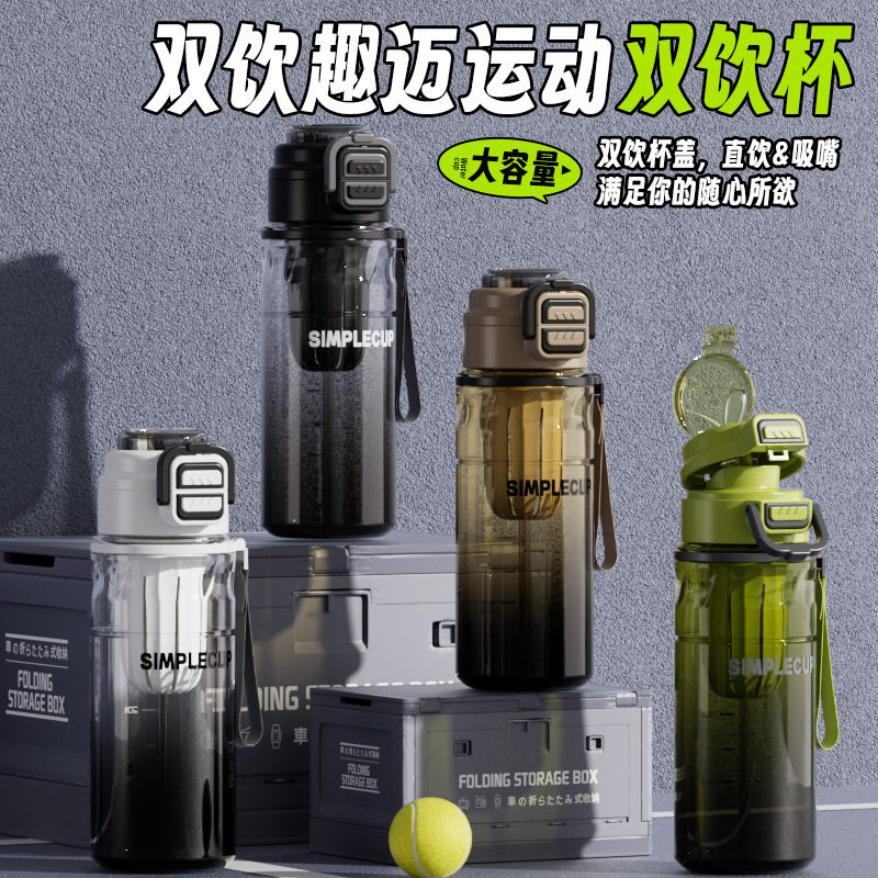 渐变色弹跳双饮杯户外露