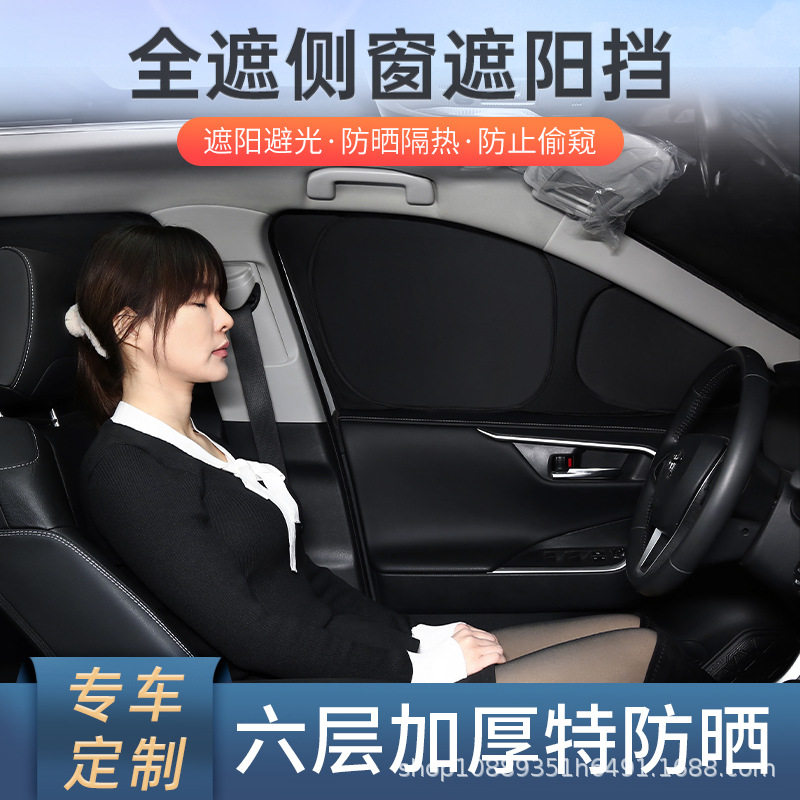 汽车加厚遮阳帘车窗防晒