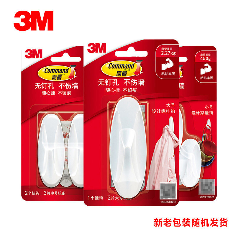 3m无痕设计家挂钩大号门