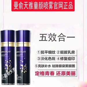 曼瑜天雅童颜喷雾官网正品六胜肽保湿补水嫩肤调整轮廓官网